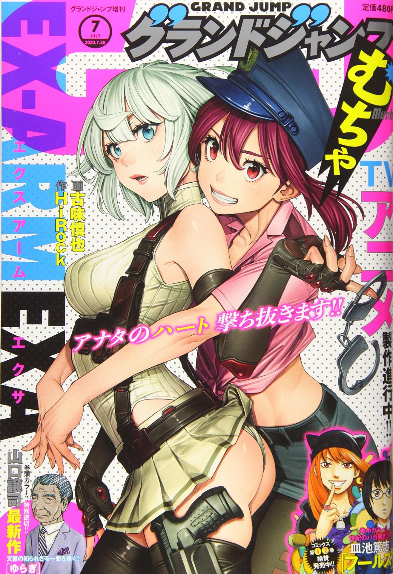 グランドジャンプむちゃ7月号