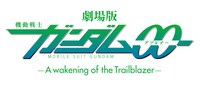「劇場版 機動戦士ガンダム00 -A wakening of the Trailblazer-」ロゴ