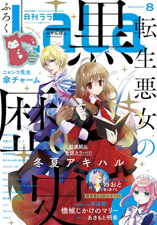 LaLa8月号