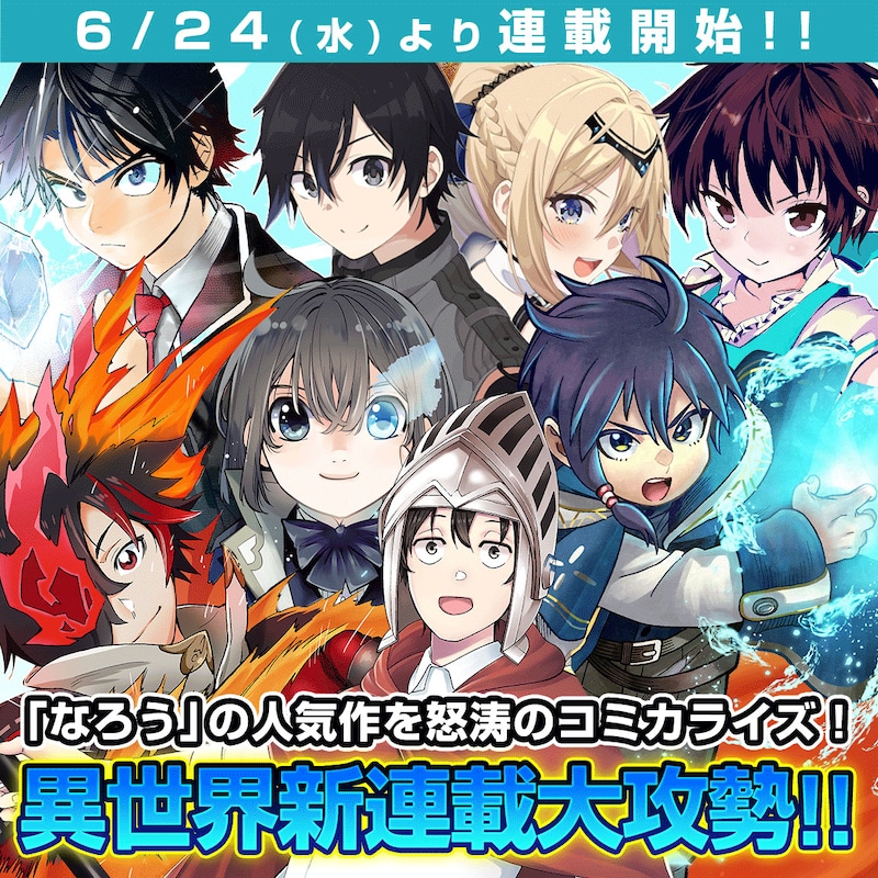 マガジンポケットの新連載告知画像。