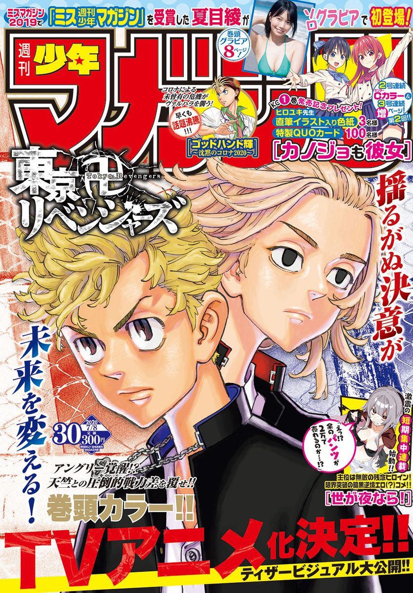 週刊少年マガジン30号