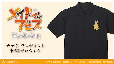 「ナナチ ワンポイント刺繍ポロシャツ」