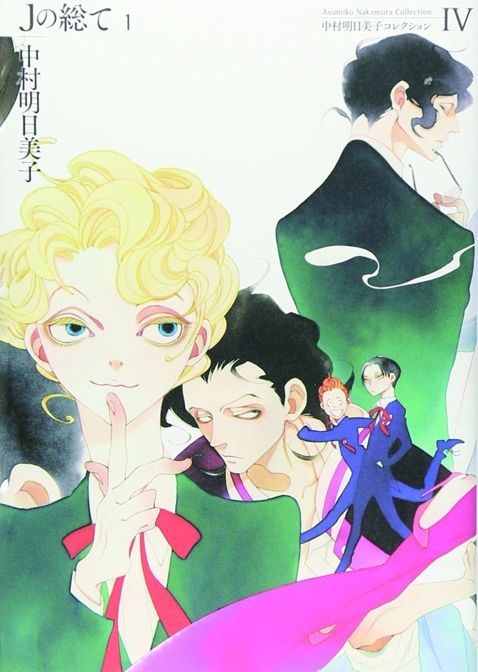 「Jの総て」