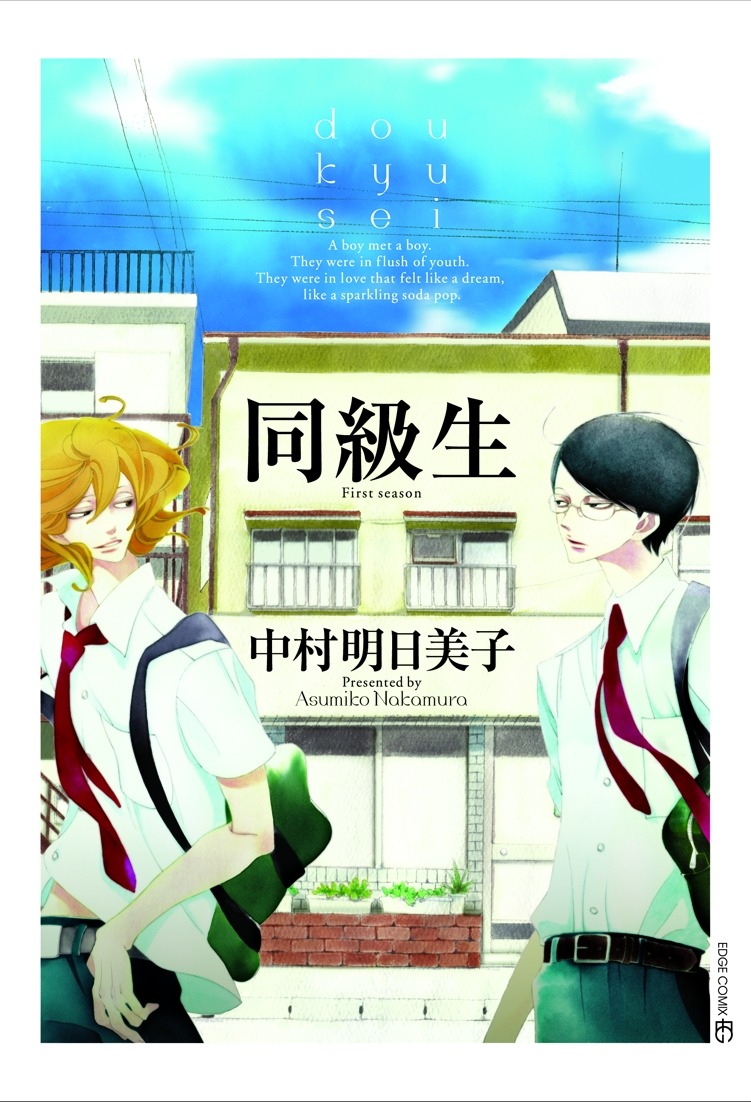 「同級生」シリーズ