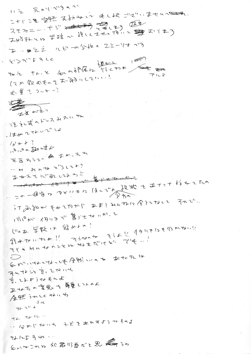 「メジロバナの咲く」プロット