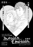 たなと「モーションエモーション 番外編」の扉ページ。