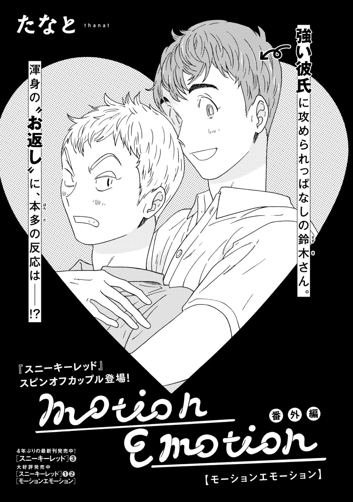 たなと モーションエモーション 番外編 の扉ページ たなと スニーキーレッド 特集 相互ファン 和山やまと互いの作品を描き合う 画像ギャラリー 3 30 コミックナタリー