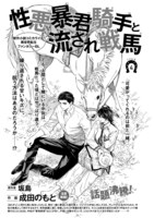 坂島原作による成田のもと「性悪暴君騎手と流され戦馬」の扉ページ。