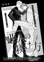 ダヨオ「悪人の躾け方」の扉ページ。