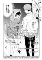 志木見ビビ「服従と甘噛み」の扉ページ。