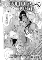 葦原旭「アンドロジナス・プリクエル」の扉ページ。