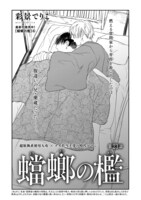 彩景でりこ「蟷螂の檻」の扉ページ。