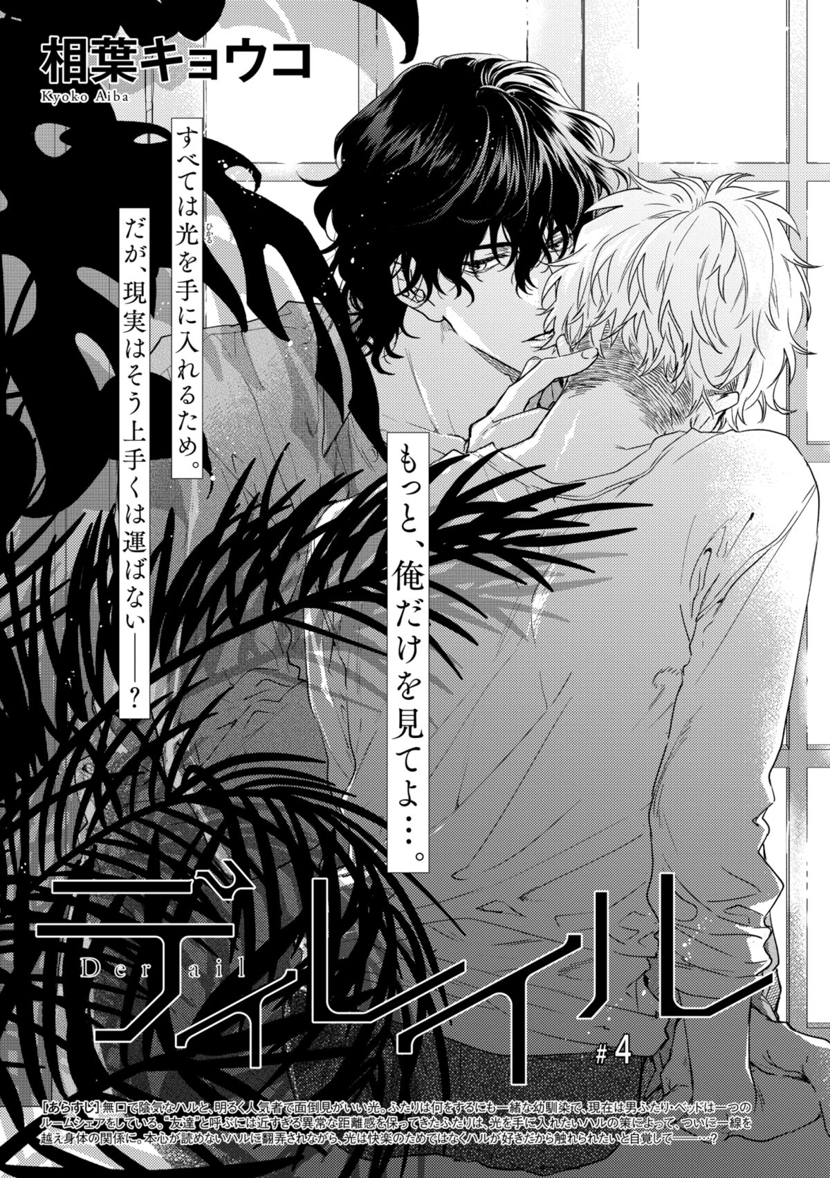 相葉キョウコ ディレイル の扉ページ 画像ギャラリー 7 30 コミックナタリー 相葉キョウコ ディレイル の扉ページ 画像ギャラリー 7 30 コミックナタリー