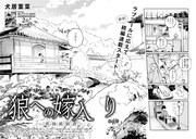 犬居葉菜「狼への嫁入り～異種婚姻譚～」の扉ページ。