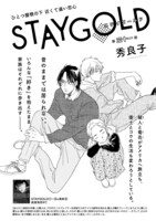 秀良子「STAYGOLD」の扉ページ。