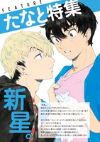 たなと「スニーキーレッド」の特集ページより。