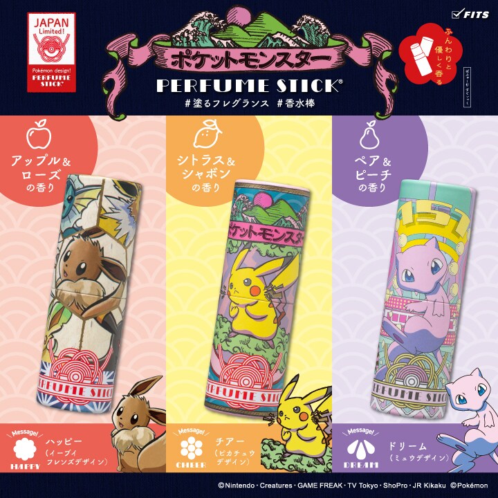 「ポケットモンスター」のキャラクターがデザインされた「パフュームスティックR」。