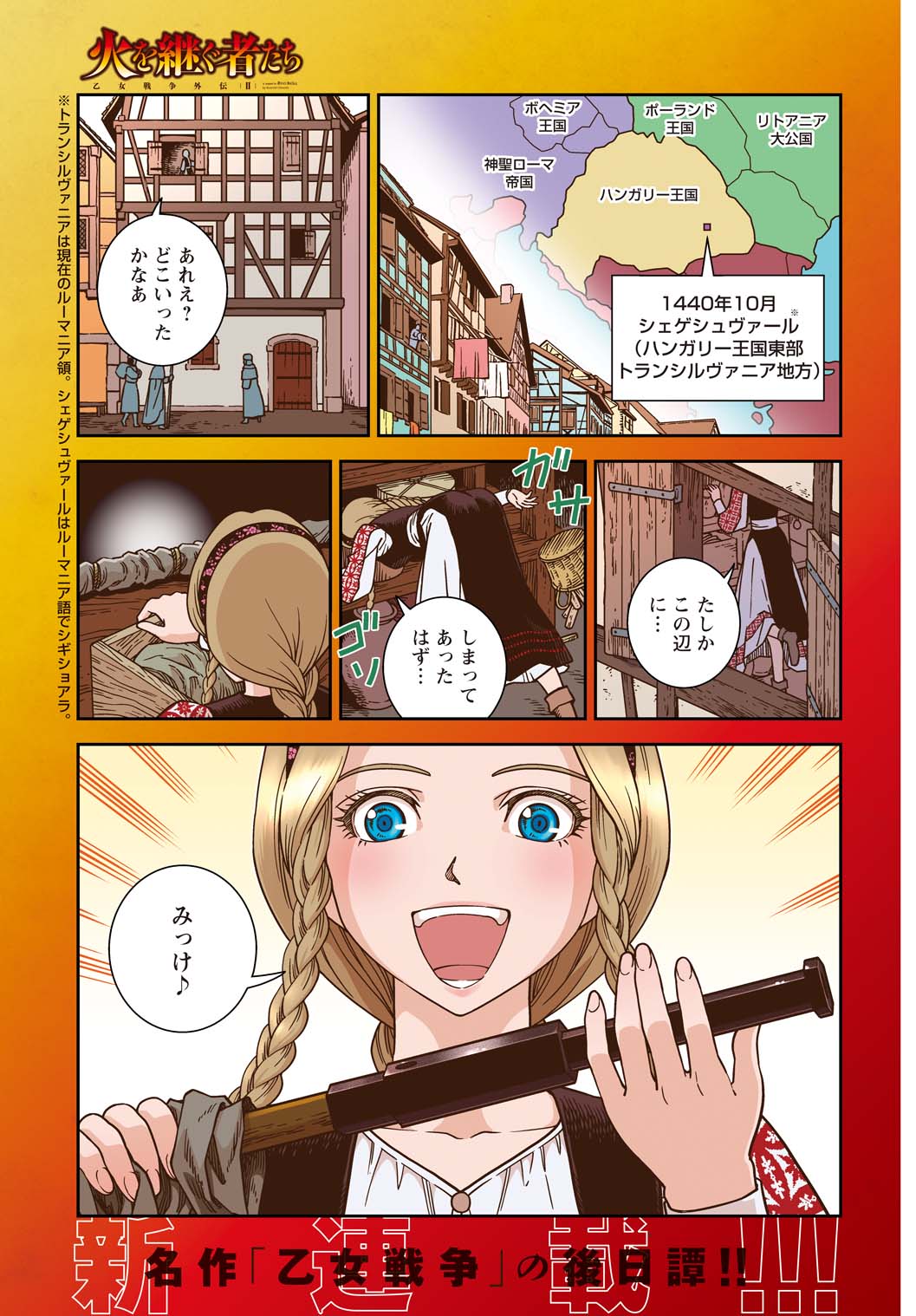 「乙女戦争外伝II 火を継ぐ者たち」より。