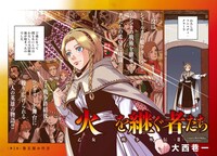 「乙女戦争外伝II 火を継ぐ者たち」より。