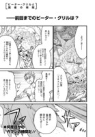 檜山大輔「ピーター・グリルと賢者の時間」より。