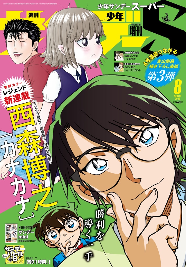 少年サンデーS8月号