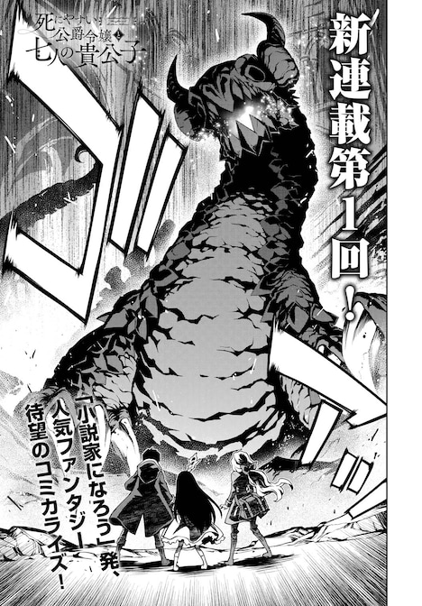 「死にやすい公爵令嬢と七人の貴公子」より。