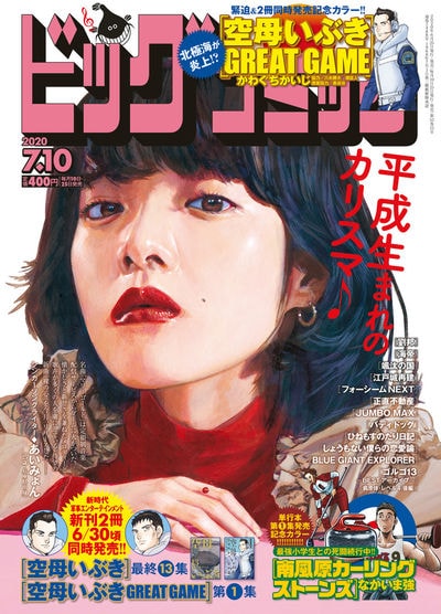 ビッグコミック14号