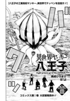 「異世界ヤンキー八王子」より。