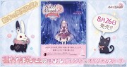 「Alice Closet Illustrated Book あなたとアリスの運命の絆」告知ビジュアル