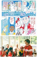 マンガ部分は谷口菜津子の描き下ろし。