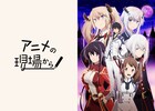 アニプレックス 中山信宏プロデューサー「今までのやり方を変えてでも前に進んで行かなきゃ」