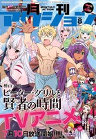 月刊アクション8月号