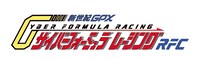 新世紀GPXサイバーフォーミュラレーシング with RFCのロゴ。