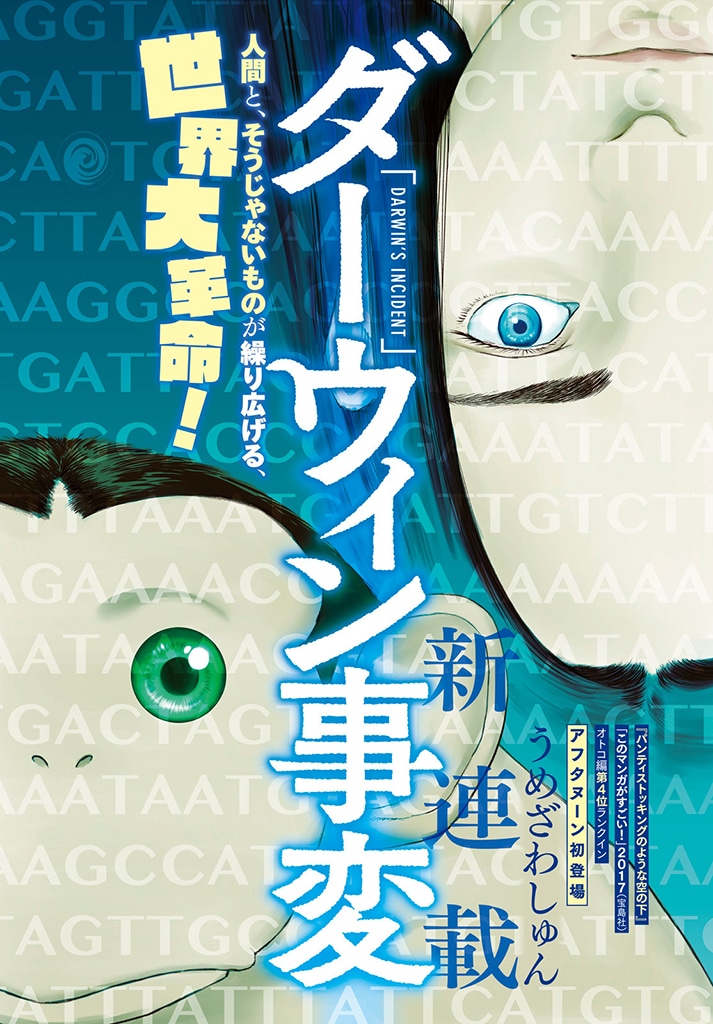 「ダーウィン事変」扉ページ