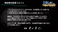 綿田慎也監督のコメント。