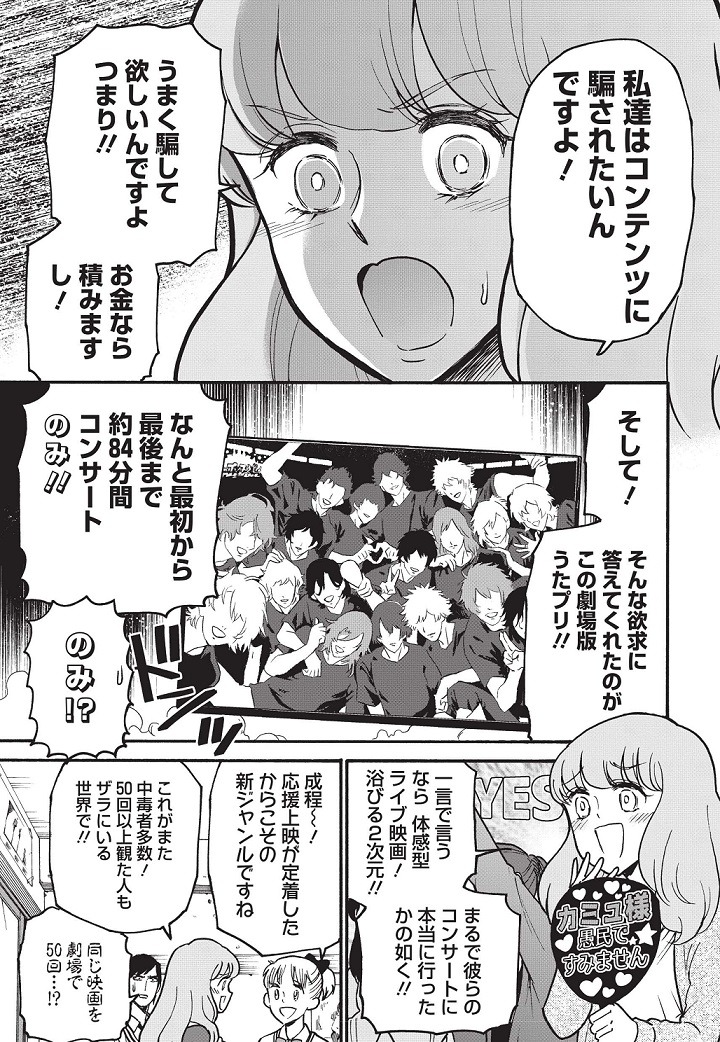 「邦画プレゼン女子高生 邦キチ！ 映子さん Season4」より。