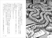 「何かが奇妙な物語 緩やかな別れ」収録の「ご先祖様」より。