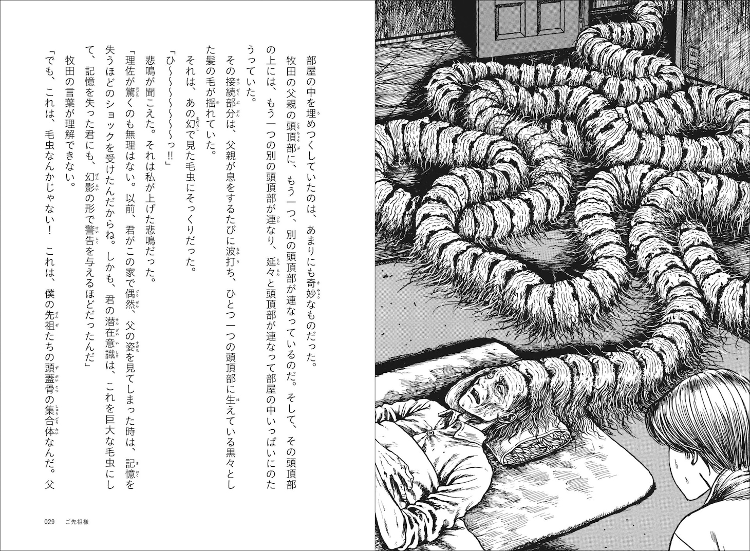 「何かが奇妙な物語 緩やかな別れ」収録の「ご先祖様」より。
