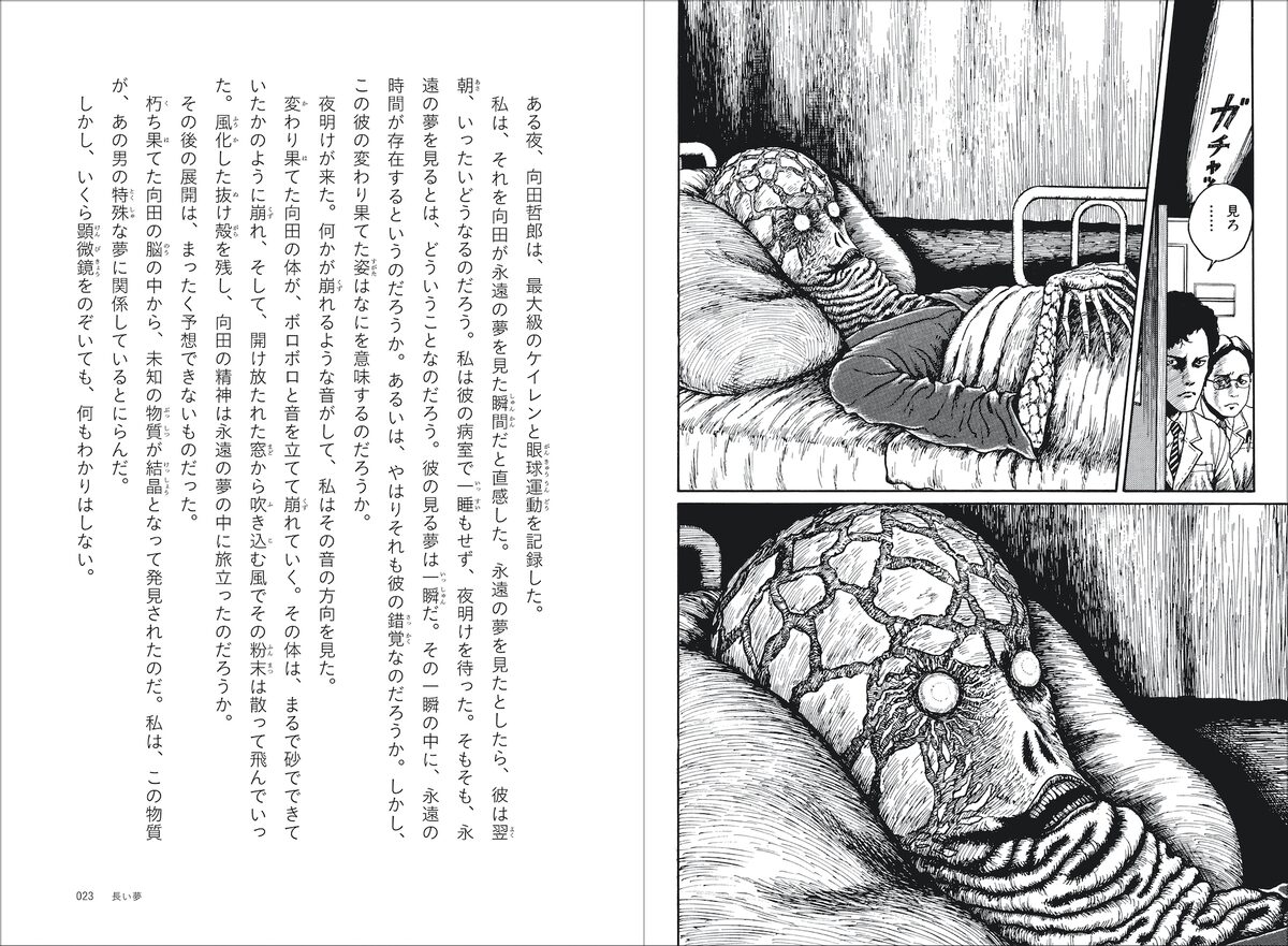 何かが奇妙な物語 墓標の町 収録の 長い夢 より 画像ギャラリー 3 4 コミックナタリー