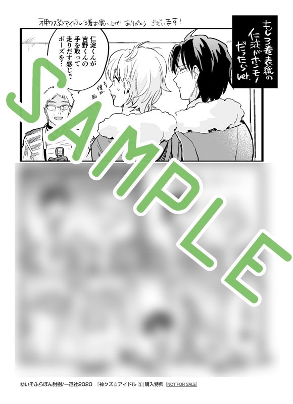 「神クズ☆アイドル」3巻応援店舗購入特典。