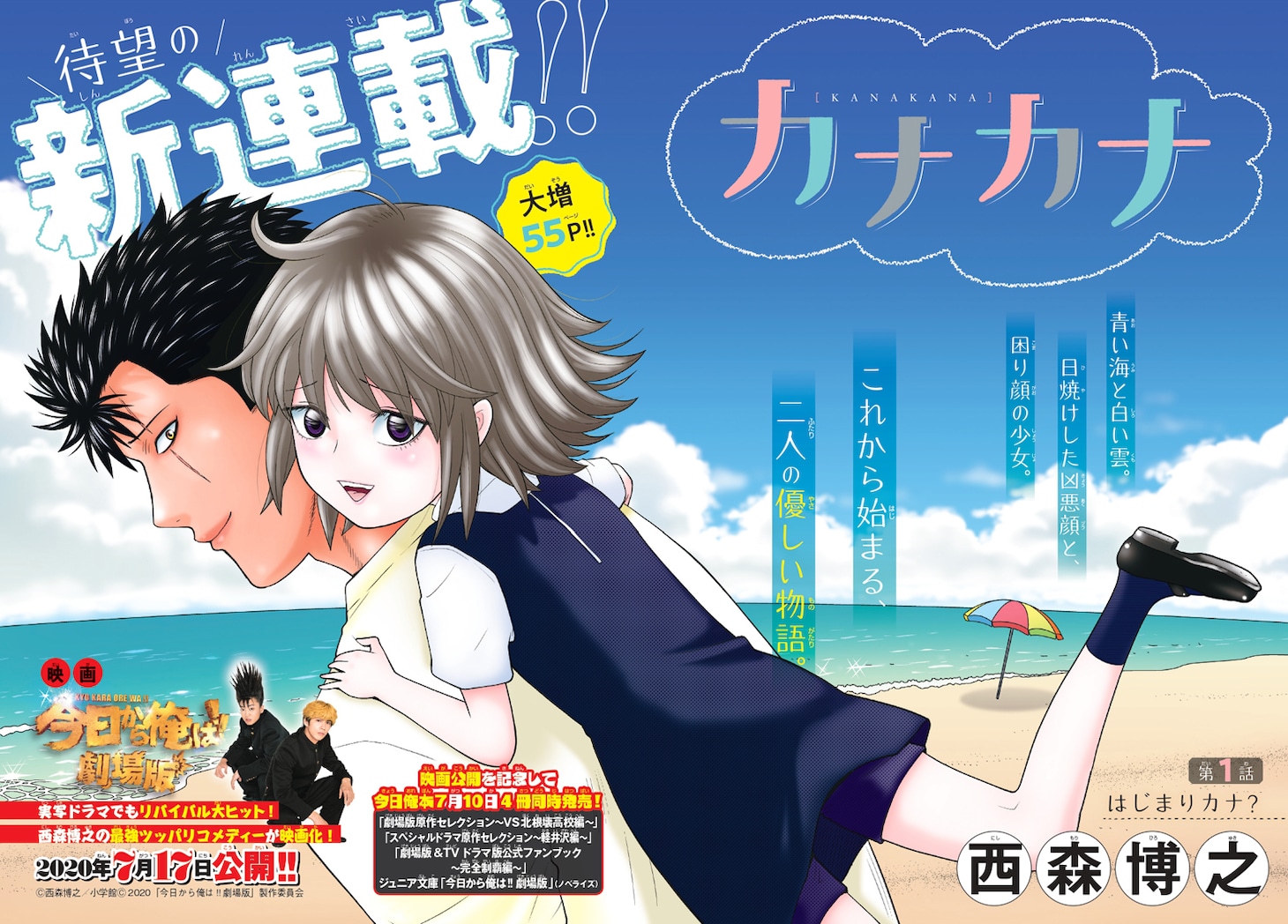 「カナカナ」扉ページ (c)西森博之/小学館