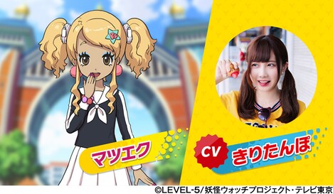 きりたんぽ演じるマツエク。