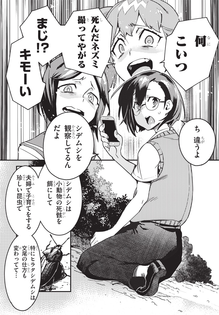 「こんちゅき」第1話より。
