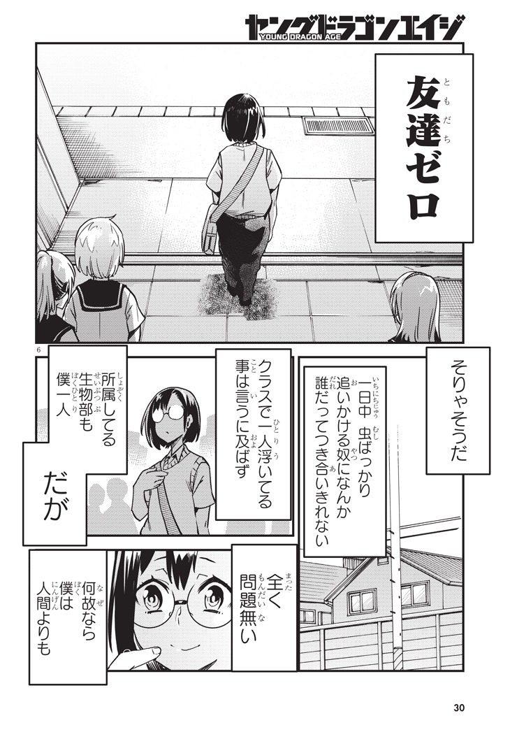 「こんちゅき」第1話より。