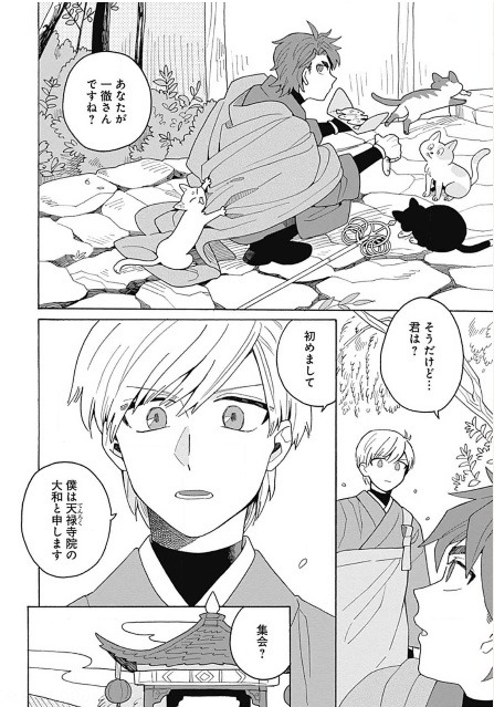 「まほろば絵伝」より。