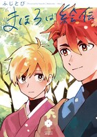 「まほろば絵伝」