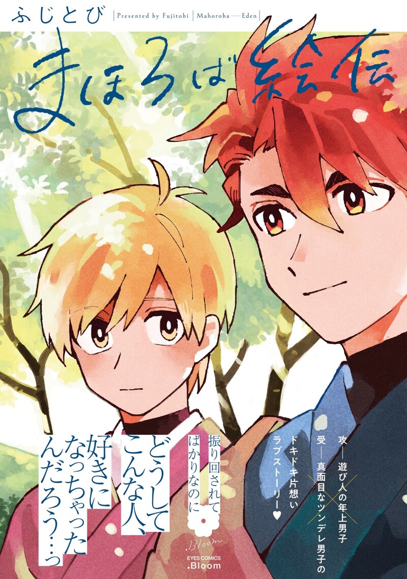 「まほろば絵伝」（帯付き）