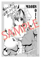 「魔王の人事」1巻の応援書店購入特典。