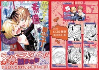 「魔王の息子は素直になれないっ！」の購入特典一覧。