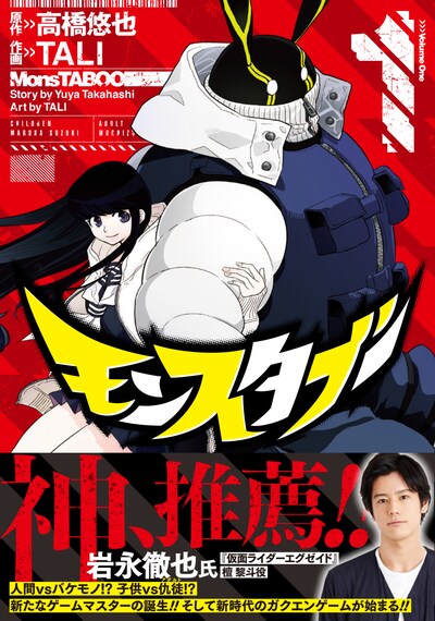 「モンスタブー」1巻（帯あり）